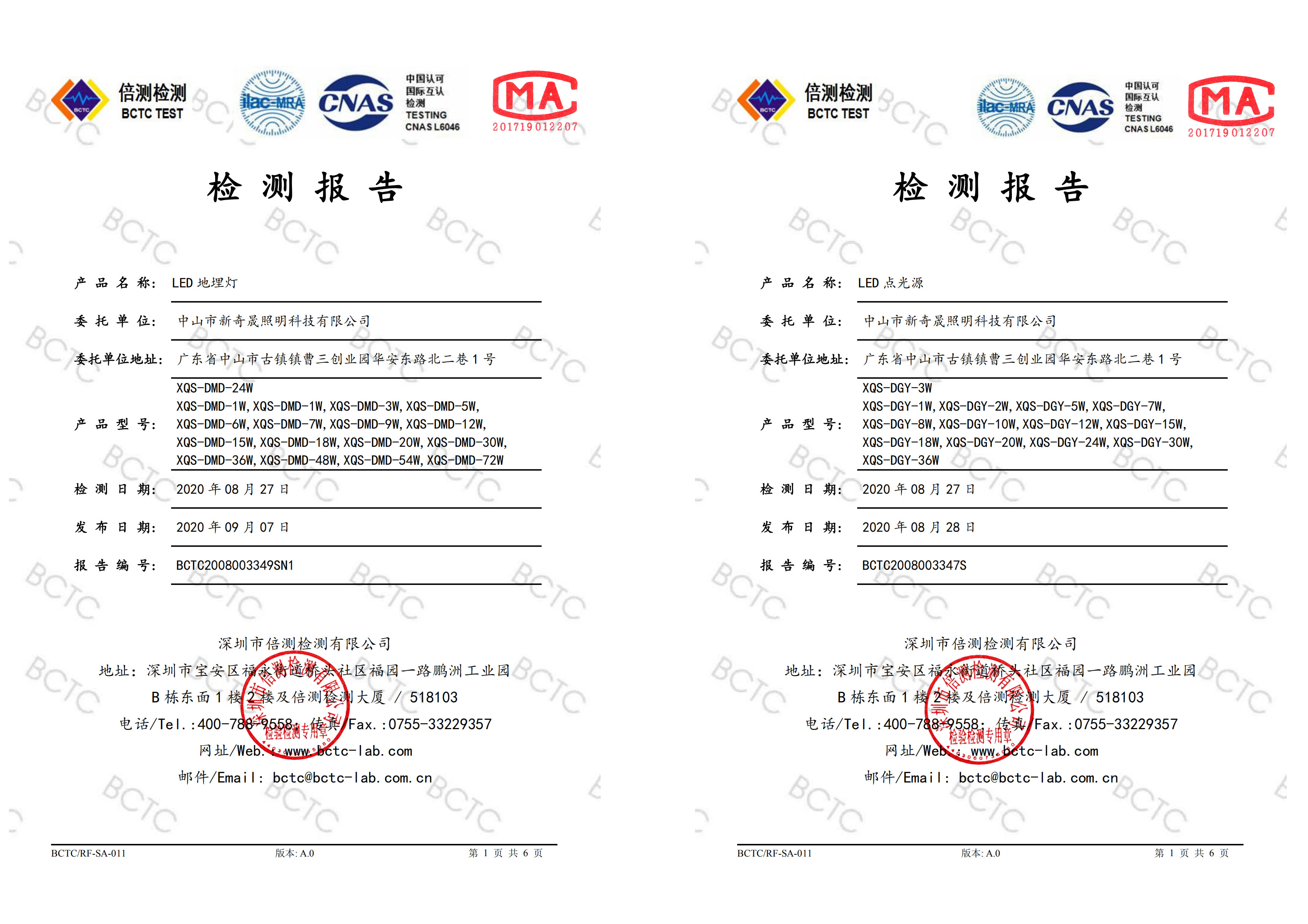 地埋燈、點(diǎn)光源檢測(cè)報(bào)告