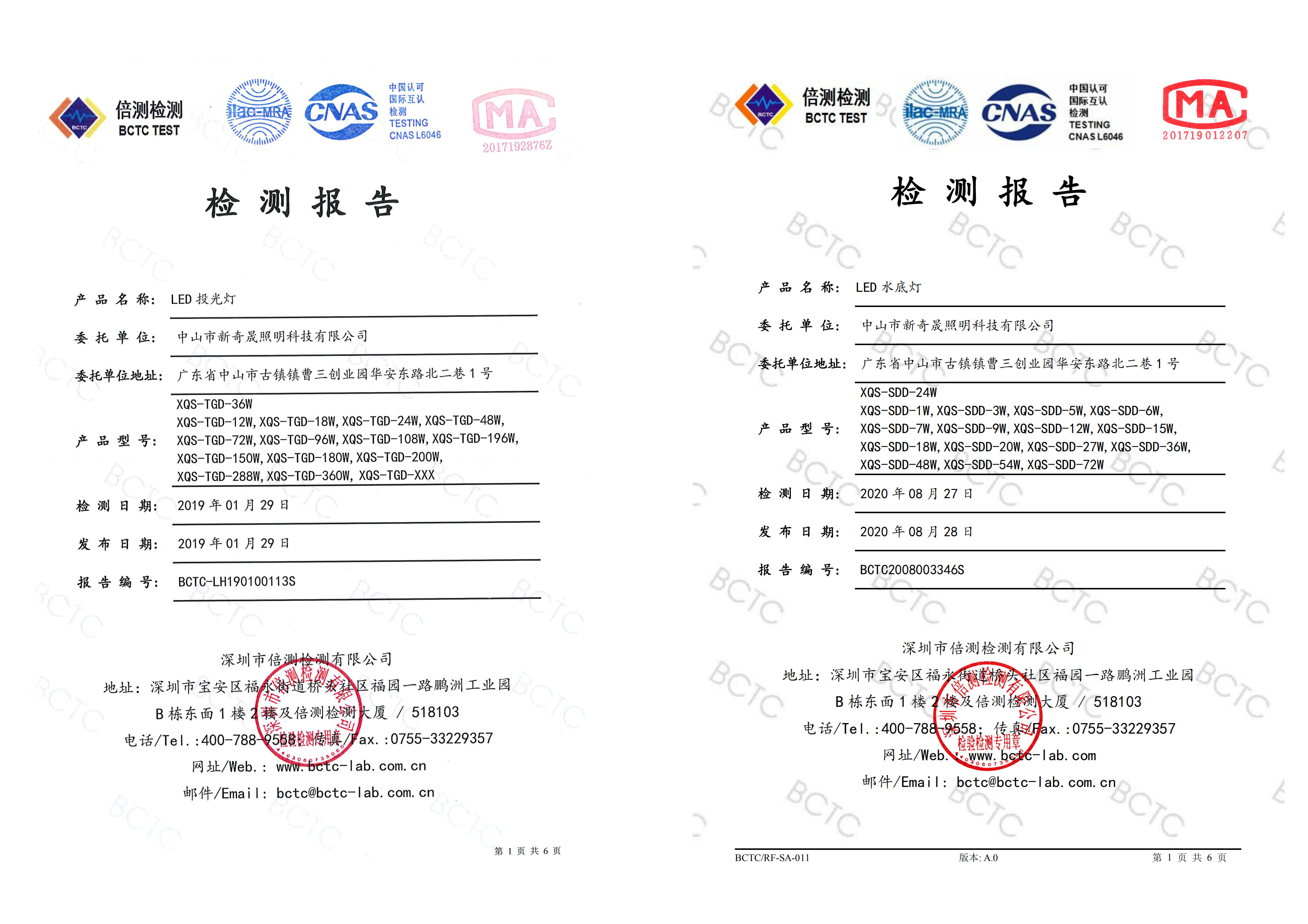 LED投光燈、水底燈檢測報告